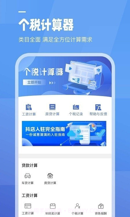 全栈工资计算器截图1 全栈工资计算器截图1