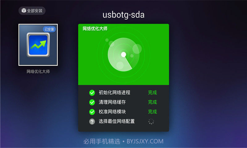 网络优化大师截图3 网络优化大师截图3