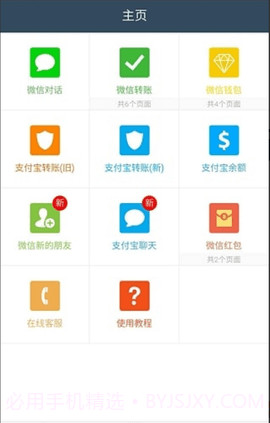 万能转账截图（微商截图神器）截图3