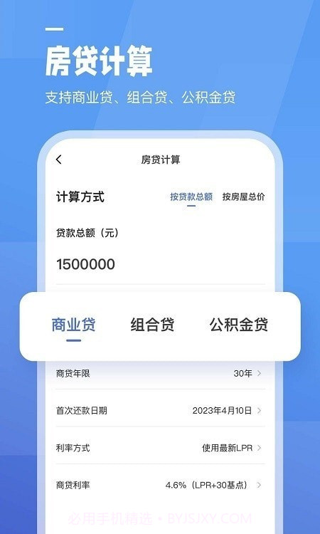 全栈工资计算器截图2 全栈工资计算器截图2