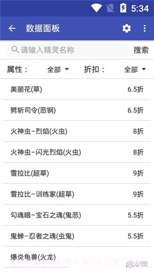 口袋妖怪复刻数据大全截图1