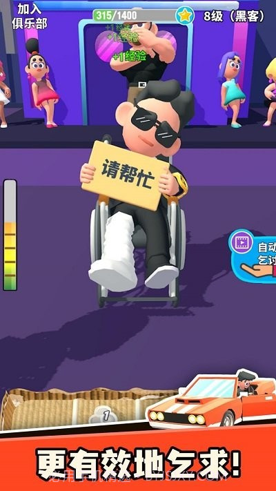 乞讨人生正版截图2