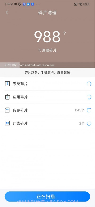 疾风手机助手截图2