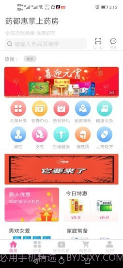 药都惠截图1 药都惠截图1
