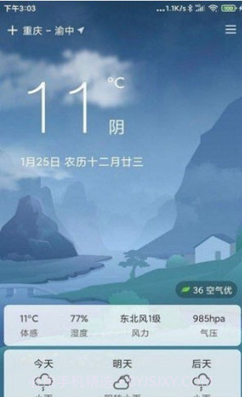 大字号天气预报截图2