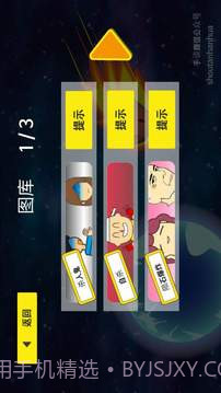 陨石60秒!截图1 陨石60秒!截图1