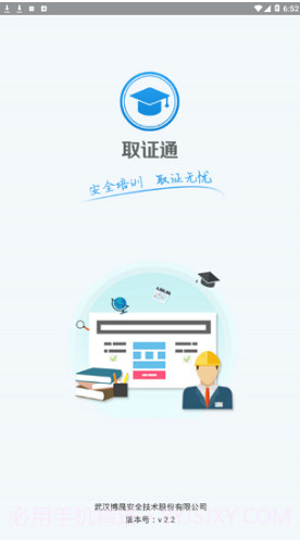 取证通(取证通刷学时)V2.3 截图4 取证通(取证通刷学时)V2.3 截图4