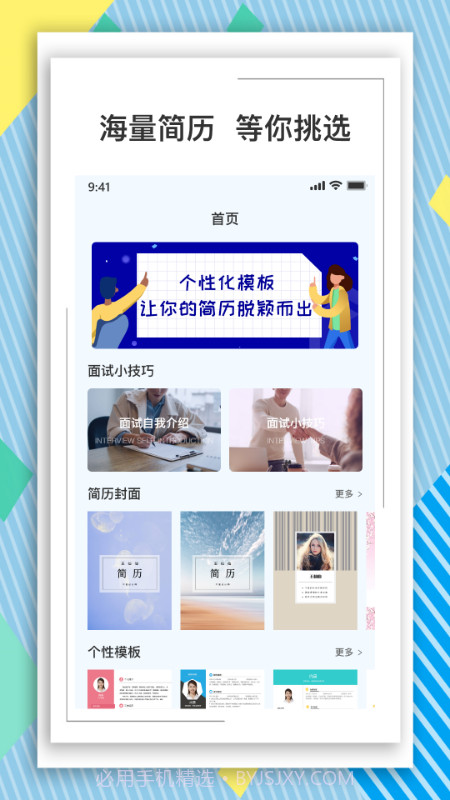 BOSS简历模板截图1