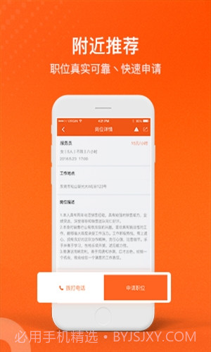 易工招聘平台截图1 易工招聘平台截图1