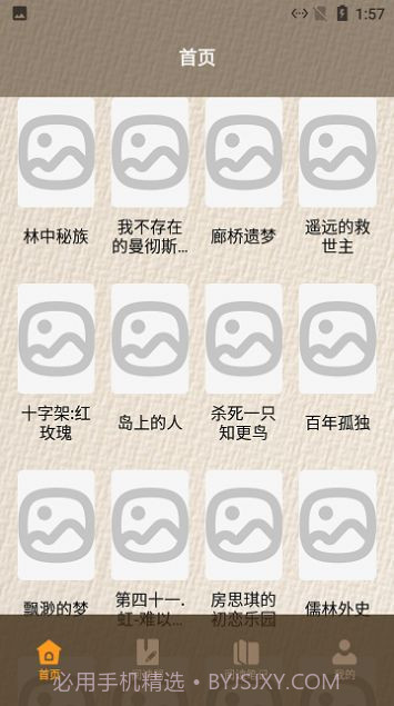 莲花读书心得截图1