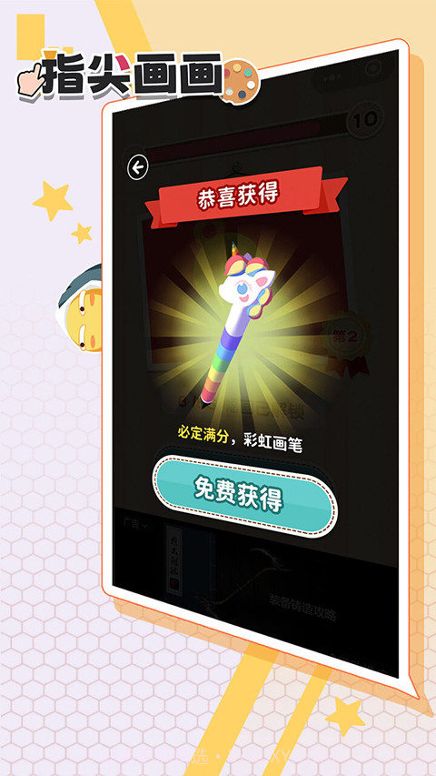 指尖画画免广告版截图1