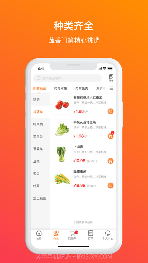 蔬香门第截图2 蔬香门第截图2
