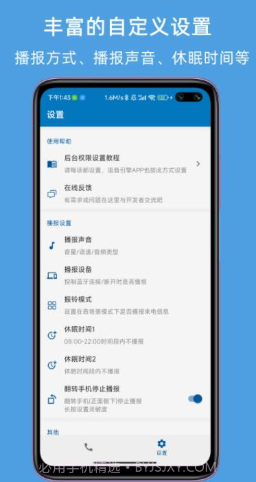 JY来电语音报号截图1 JY来电语音报号截图1