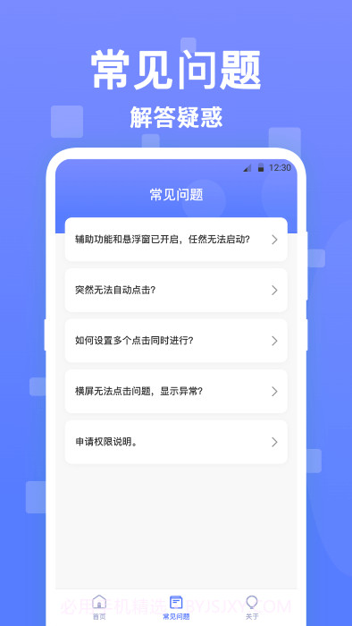 亚米连点器截图3 亚米连点器截图3