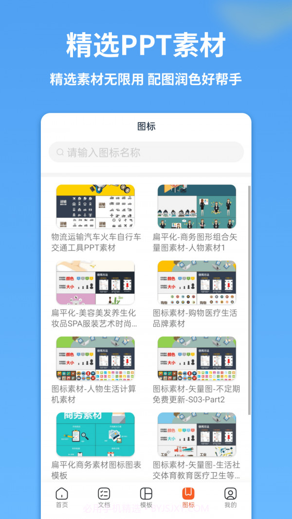 PPT制作模板截图3
