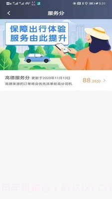 万行出租司机端截图2 万行出租司机端截图2