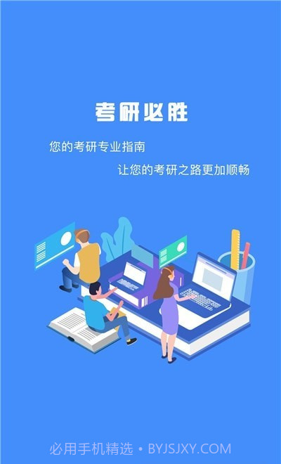研究生帮考研截图1 研究生帮考研截图1