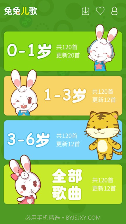 兔兔儿歌安卓正版截图4