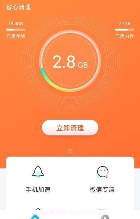 省心清理大师截图2 省心清理大师截图2
