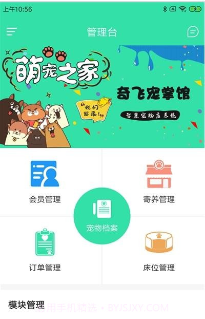 奇飞宠掌馆截图3 奇飞宠掌馆截图3