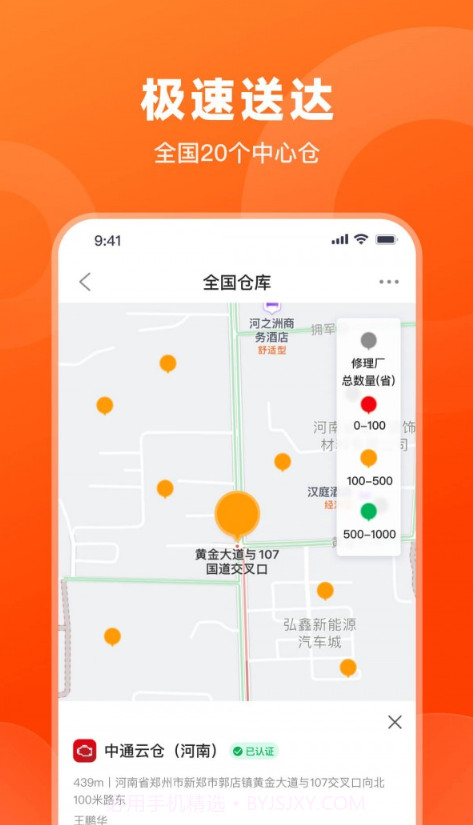 发动集平台截图2