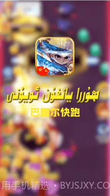 巴图尔快跑截图1 巴图尔快跑截图1