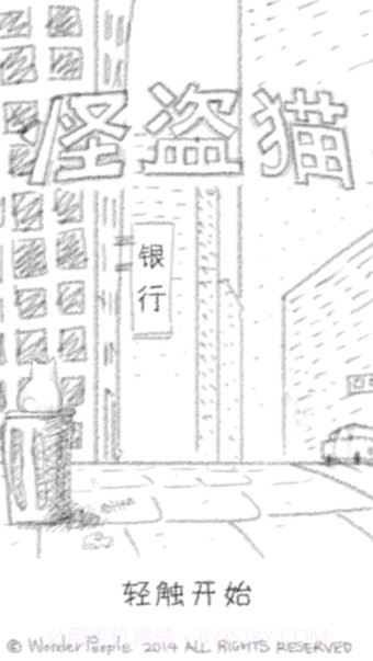 怪盗猫截图2 怪盗猫截图2