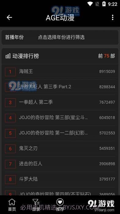 age动漫正式版下载截图2