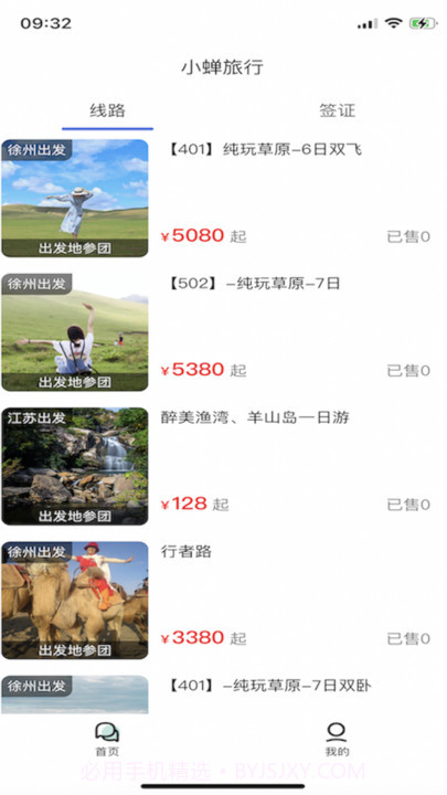 小蝉旅行截图3 小蝉旅行截图3