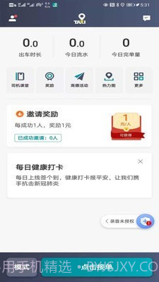 万行出租司机端截图3 万行出租司机端截图3