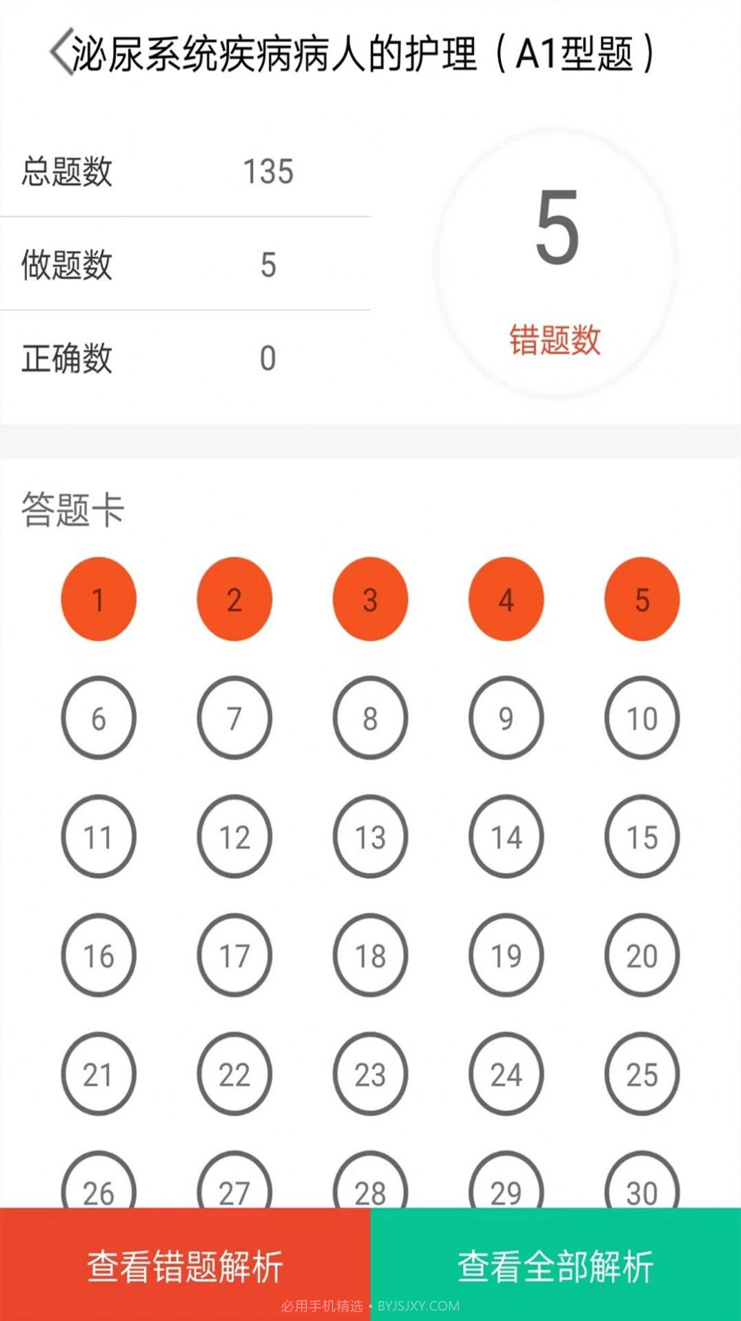 主管护师全题库截图2