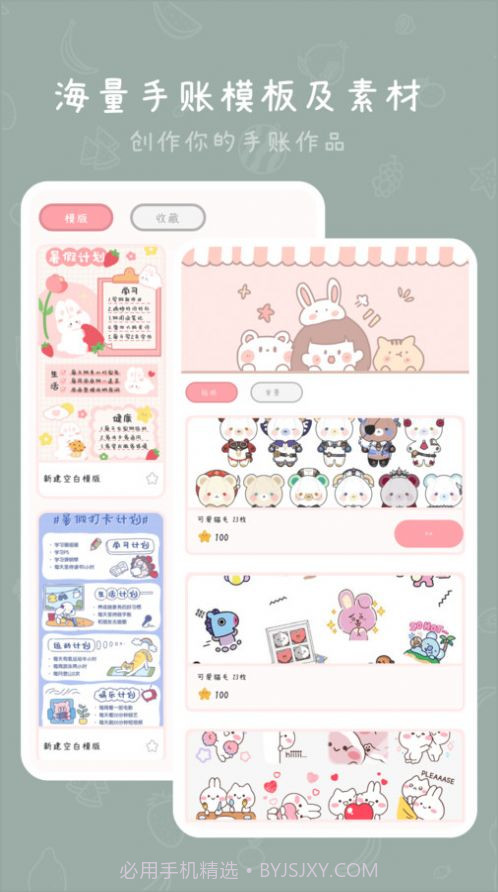 千千手帐截图3 千千手帐截图3