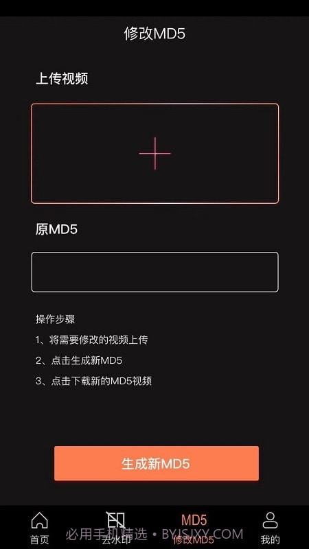视唯去水印截图4