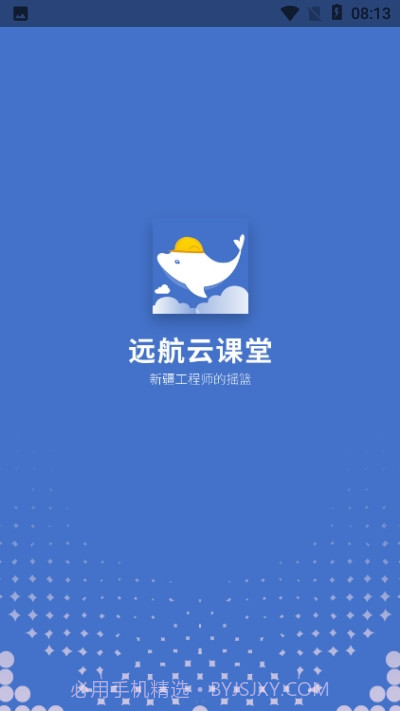 远航云课堂截图1 远航云课堂截图1