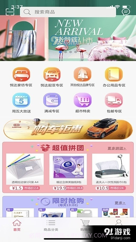 悦达悦享购截图3