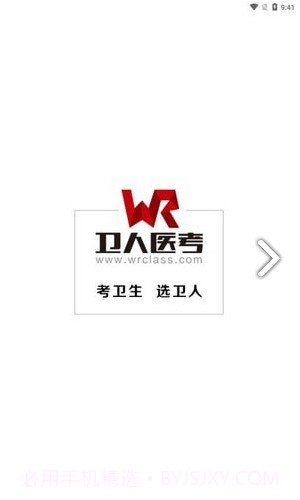 卫人医考截图2 卫人医考截图2