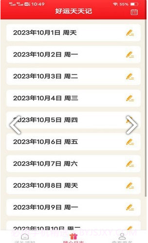 随心好礼最新版截图4 随心好礼最新版截图4