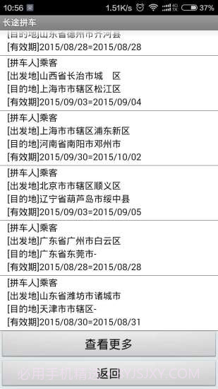 长途拼车截图2 长途拼车截图2