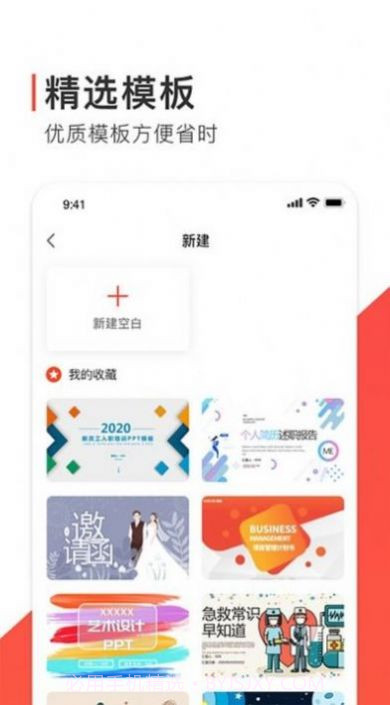 Freeppt办公模版截图1 Freeppt办公模版截图1