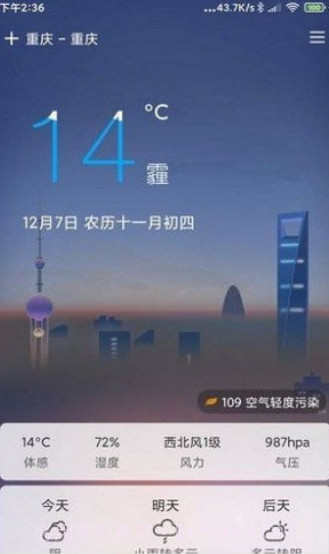 大字号天气预报截图1