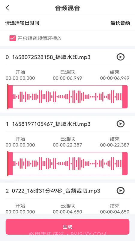 音频剪辑全能王截图3
