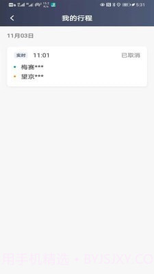 万行出租司机端截图5 万行出租司机端截图5