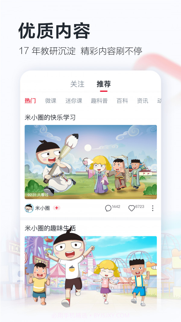 好未来直播云学生端截图3 好未来直播云学生端截图3