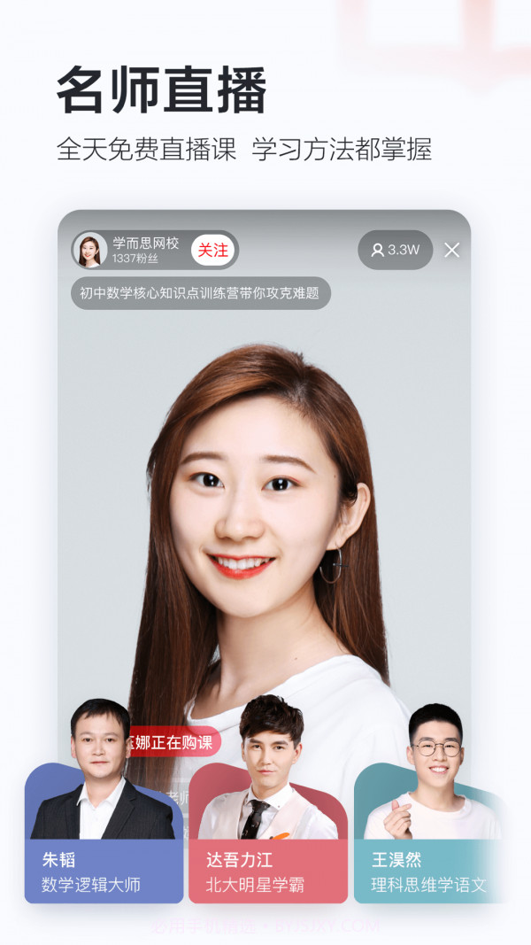 好未来直播云学生端截图2 好未来直播云学生端截图2