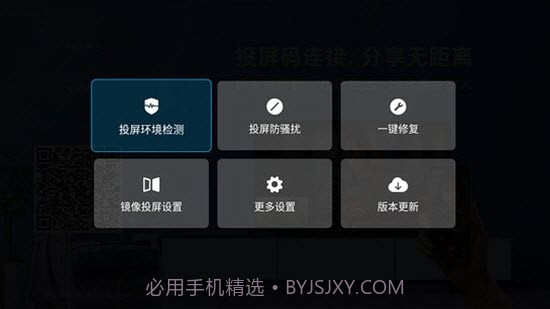 萝卜投屏神器截图1
