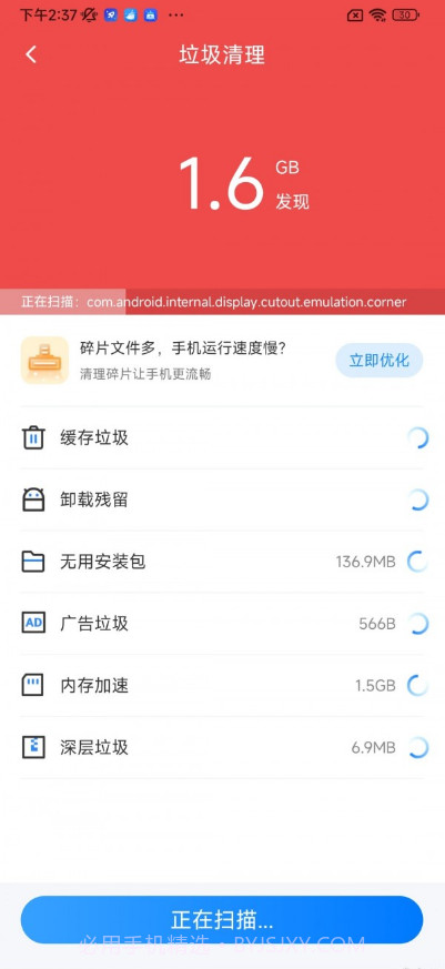 疾风手机助手截图3