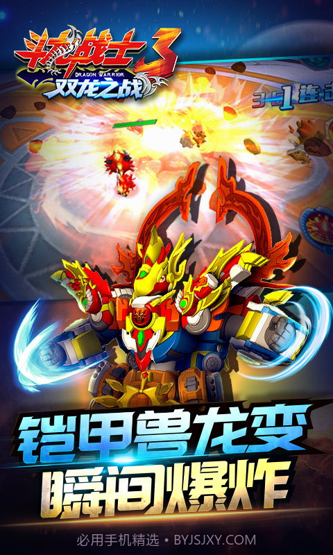 斗龙战士3双龙之战截图1