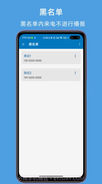 JY来电语音报号截图3 JY来电语音报号截图3
