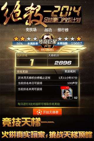 绝杀2014截图3 绝杀2014截图3