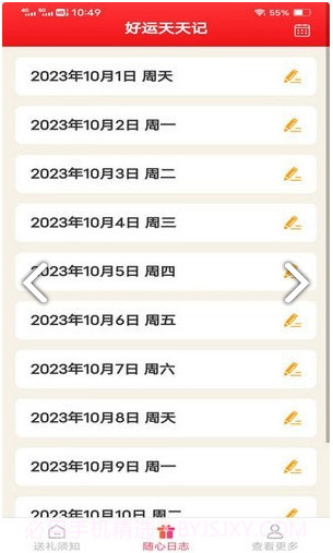 随心好礼最新版截图2 随心好礼最新版截图2